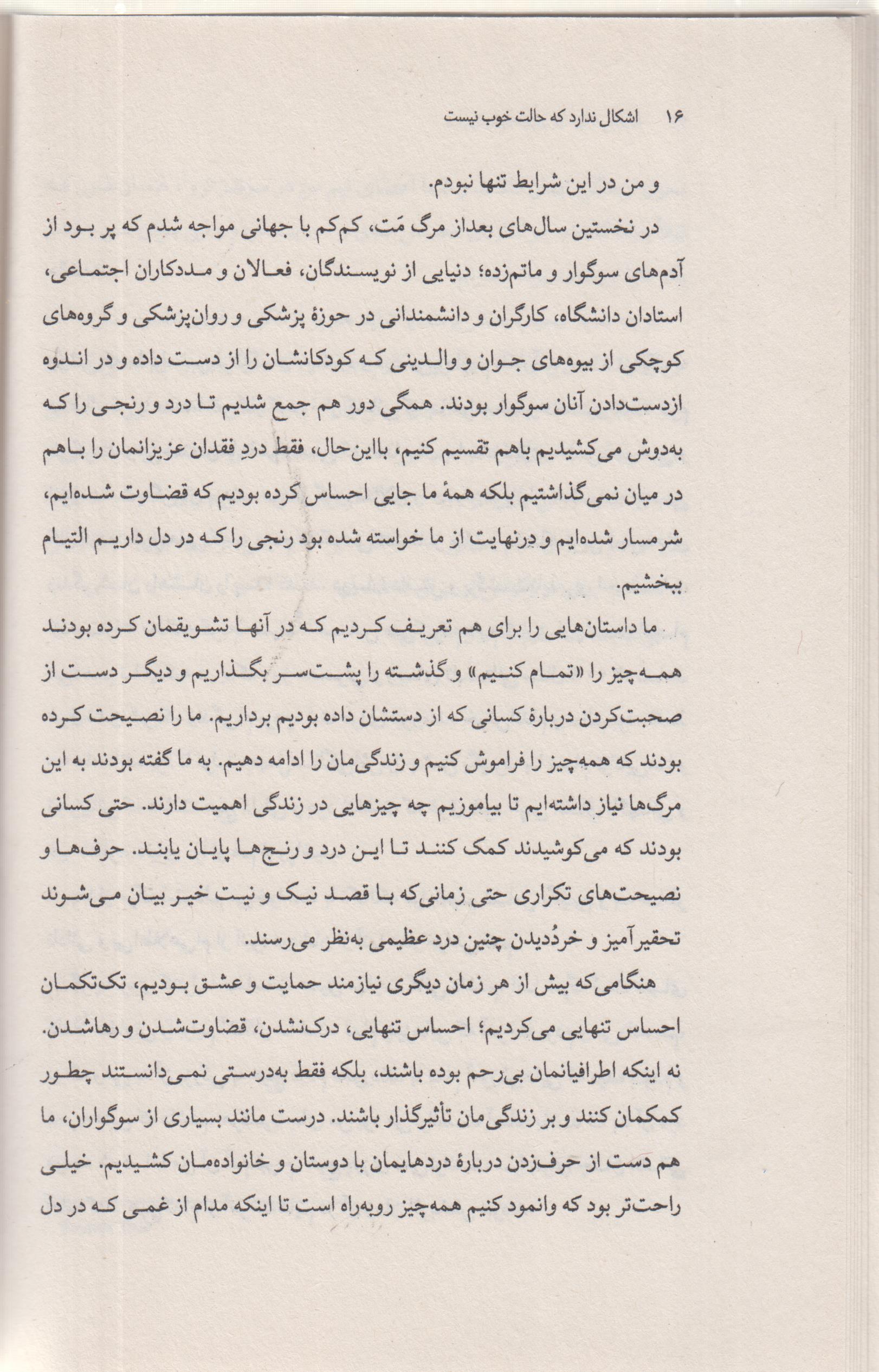 اشکال ندارد که حالت خوب نیست